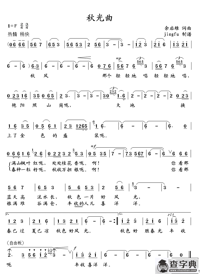 秋光曲