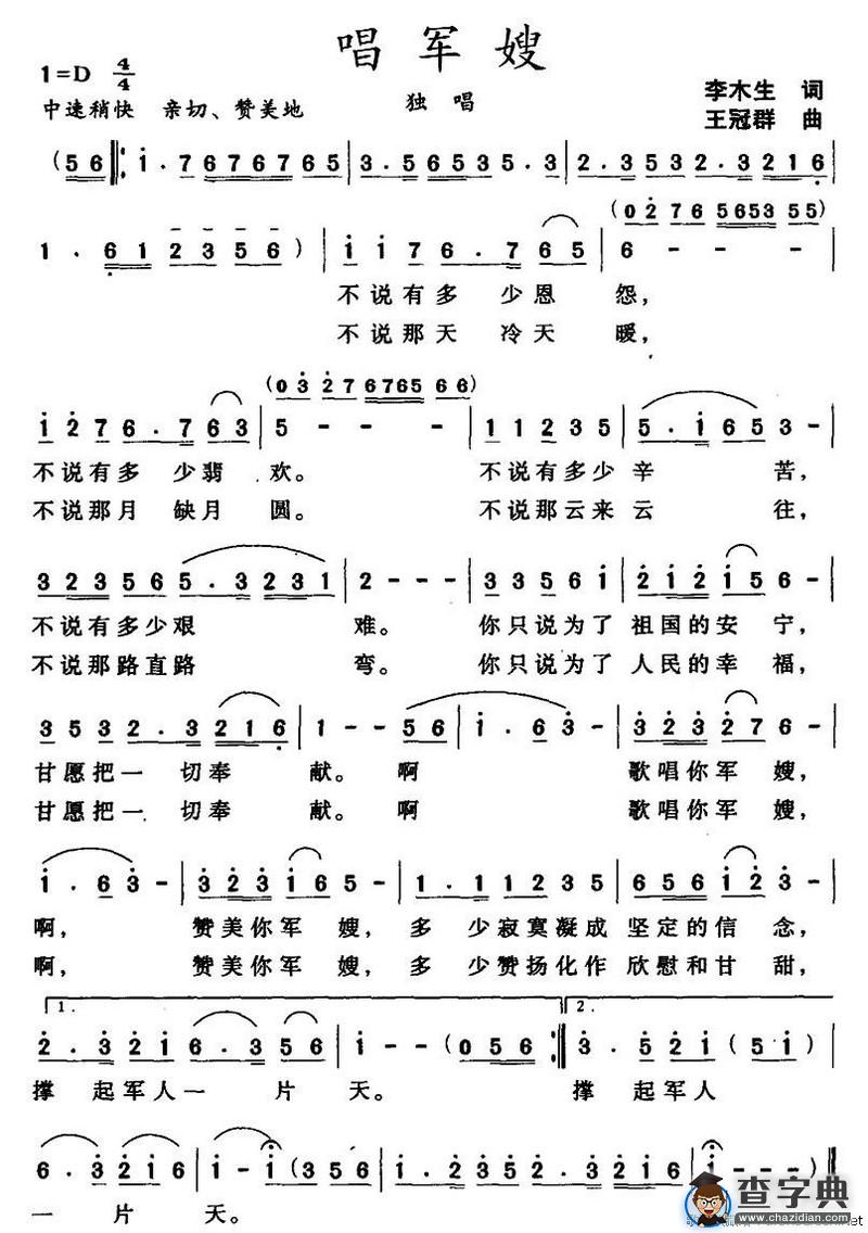 唱军嫂