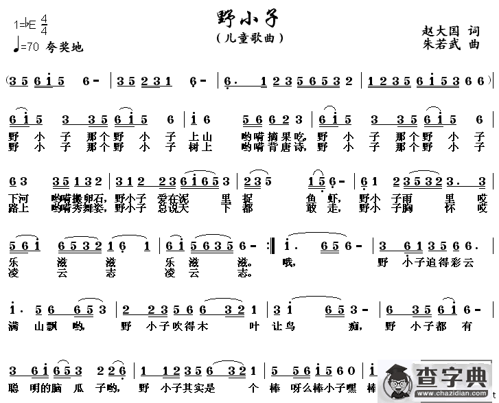 野小子