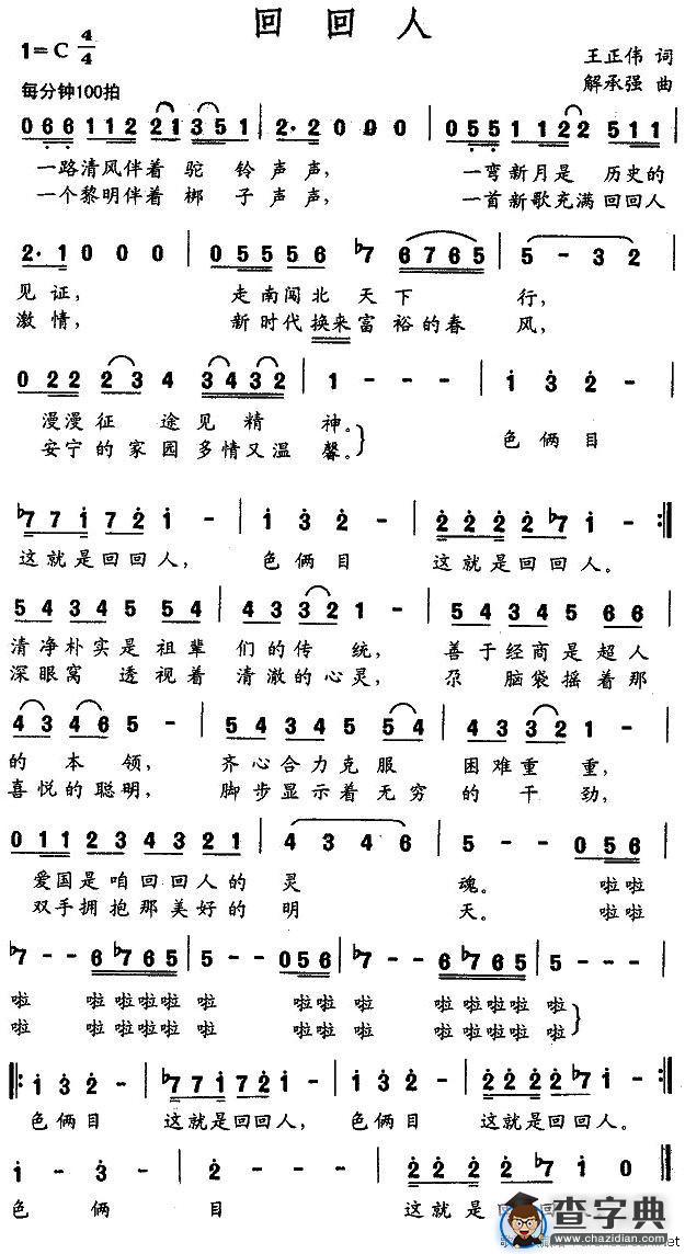 回回人