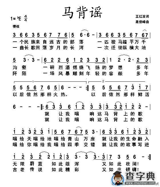 马背谣
