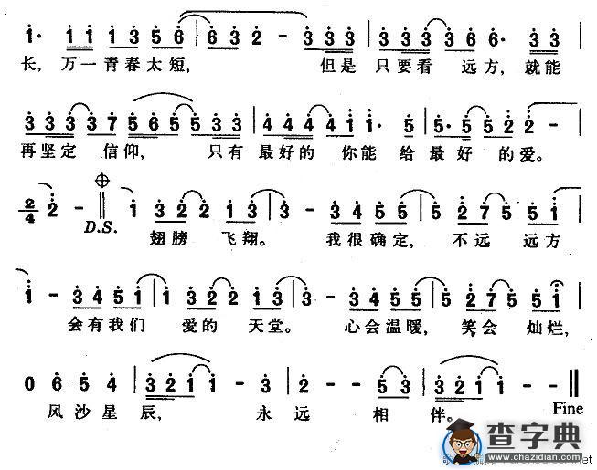 远方（S.H.E 演唱版）