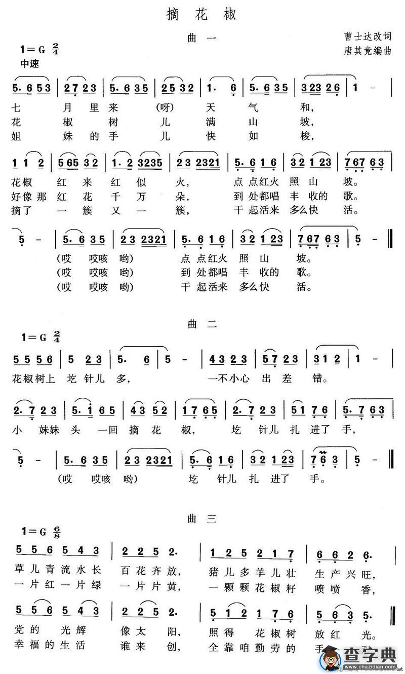 摘花椒