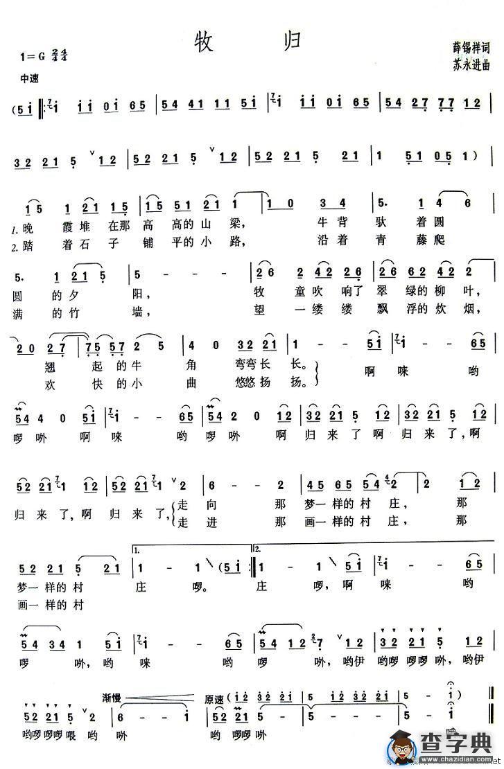 牧归（薛锡祥词 苏永进曲）