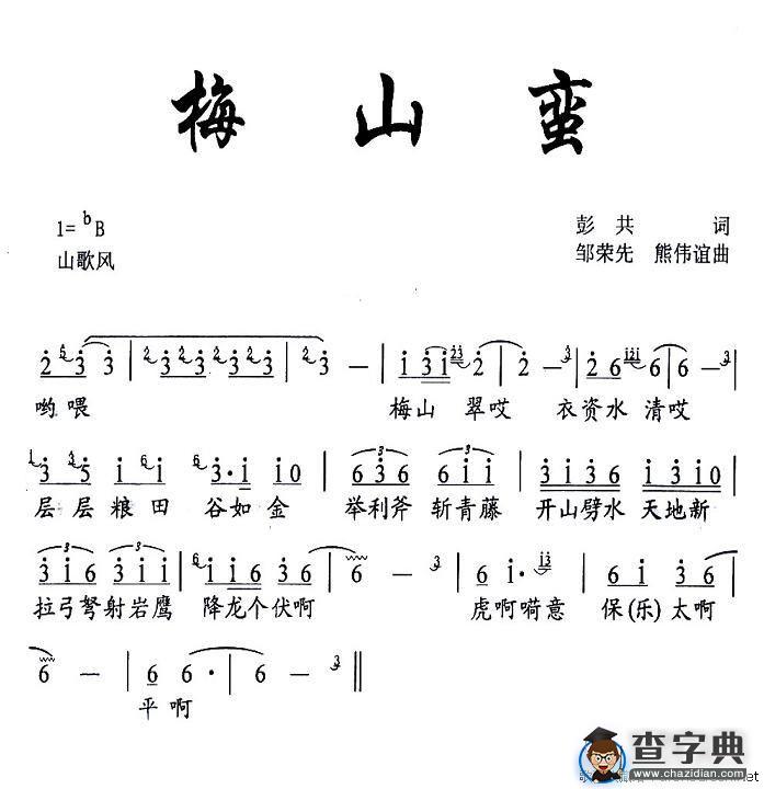 梅山蛮