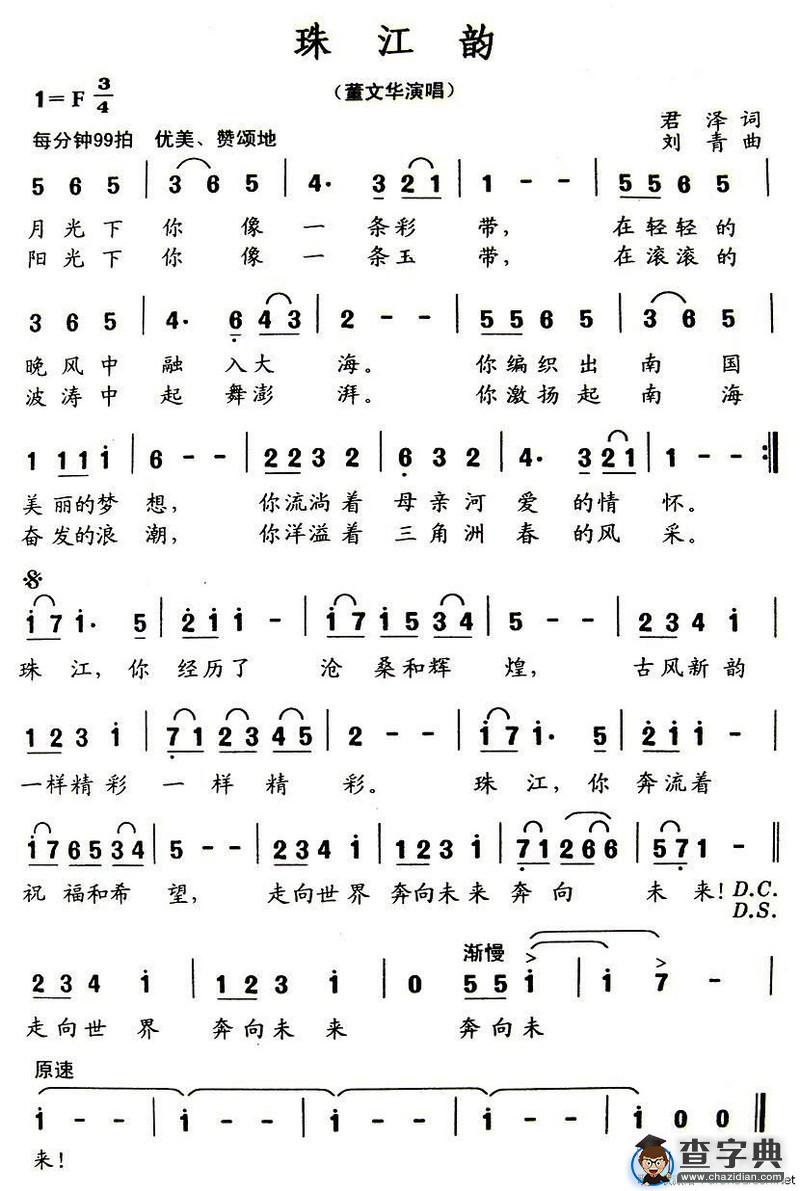 珠江韵