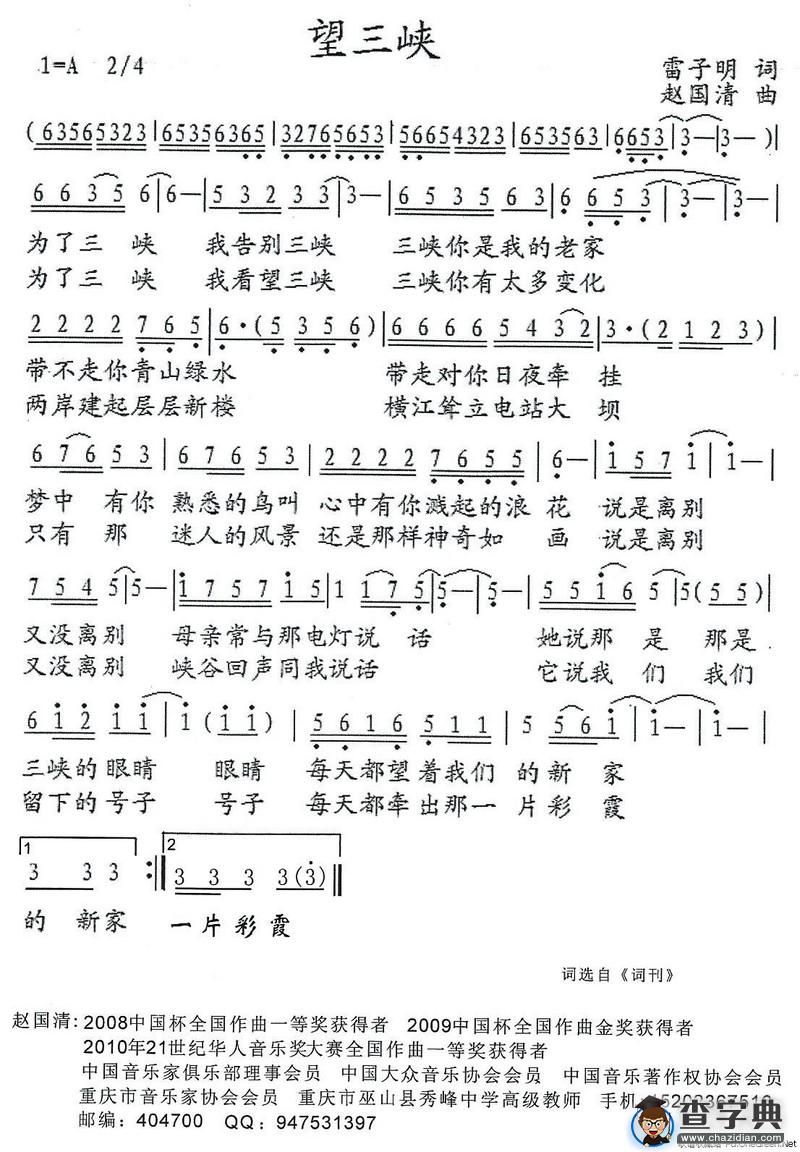 望三峡