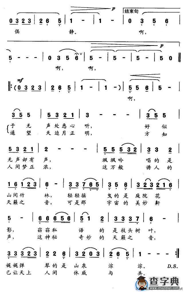 天籁（晨枫词 晓其曲）