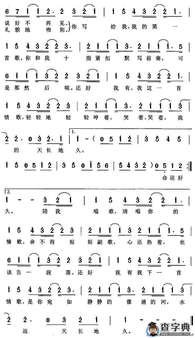 情歌（陈没词 伍冠谚曲）