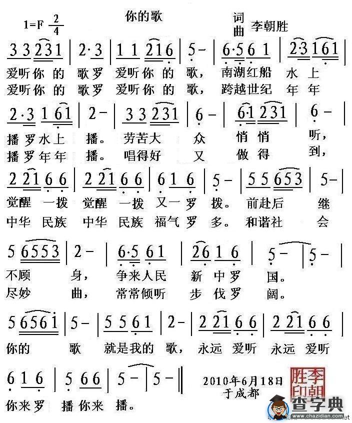 你的歌