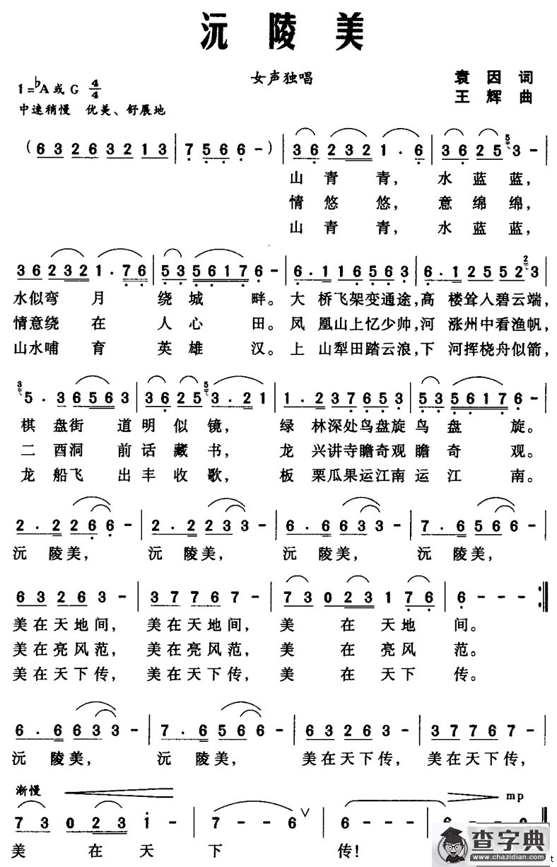 沅陵美