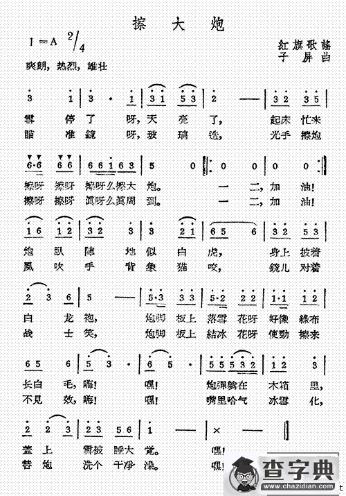 擦大炮