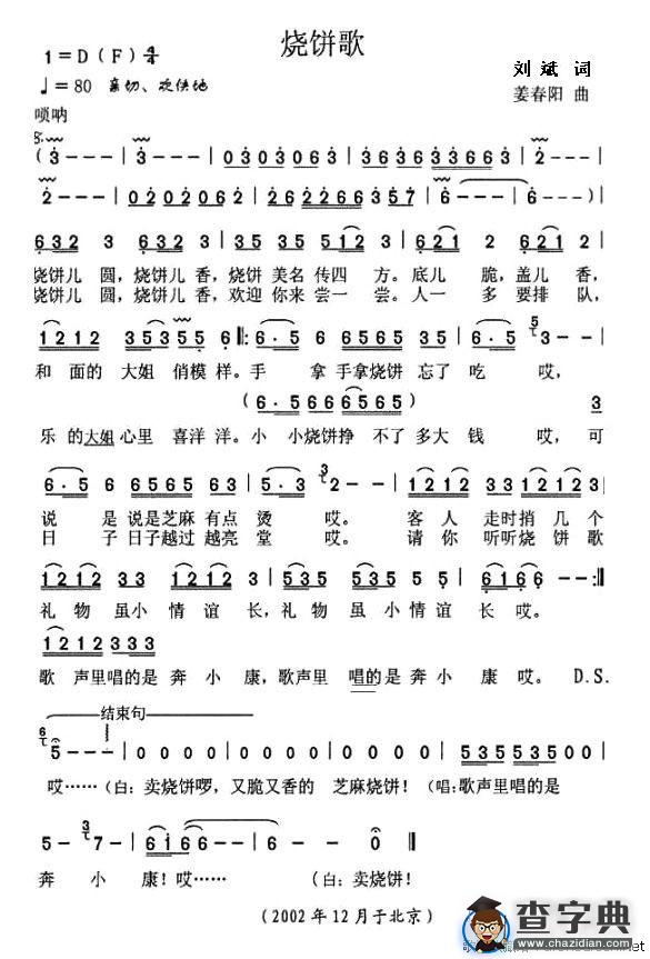 烧饼歌