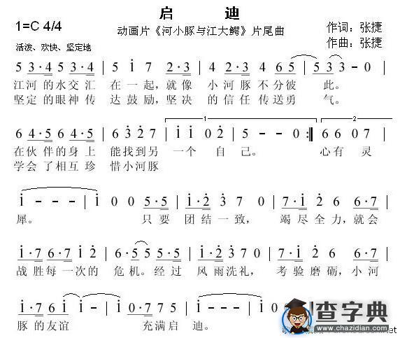 启迪（动画片《河小豚与江大鳄》片尾曲）
