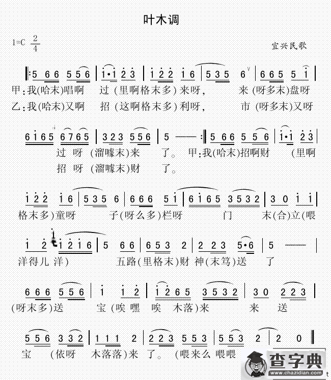 叶木调
