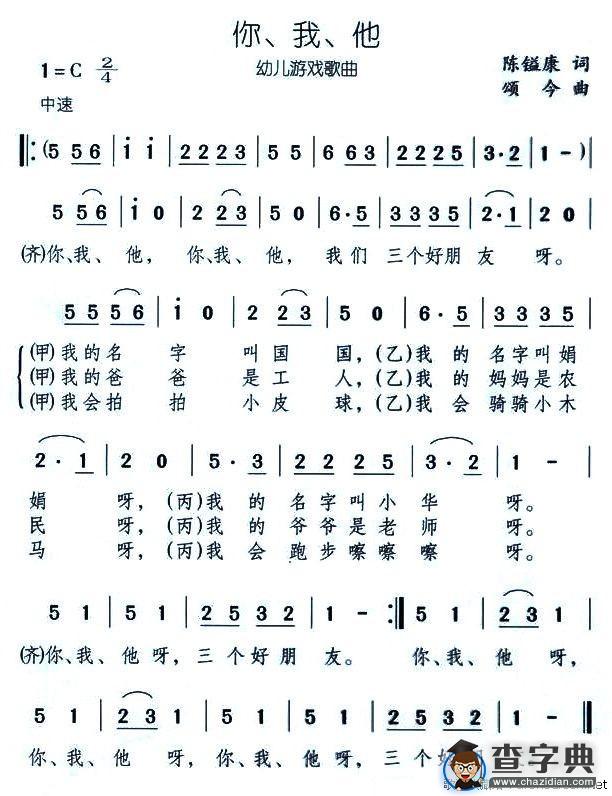 你、我、他