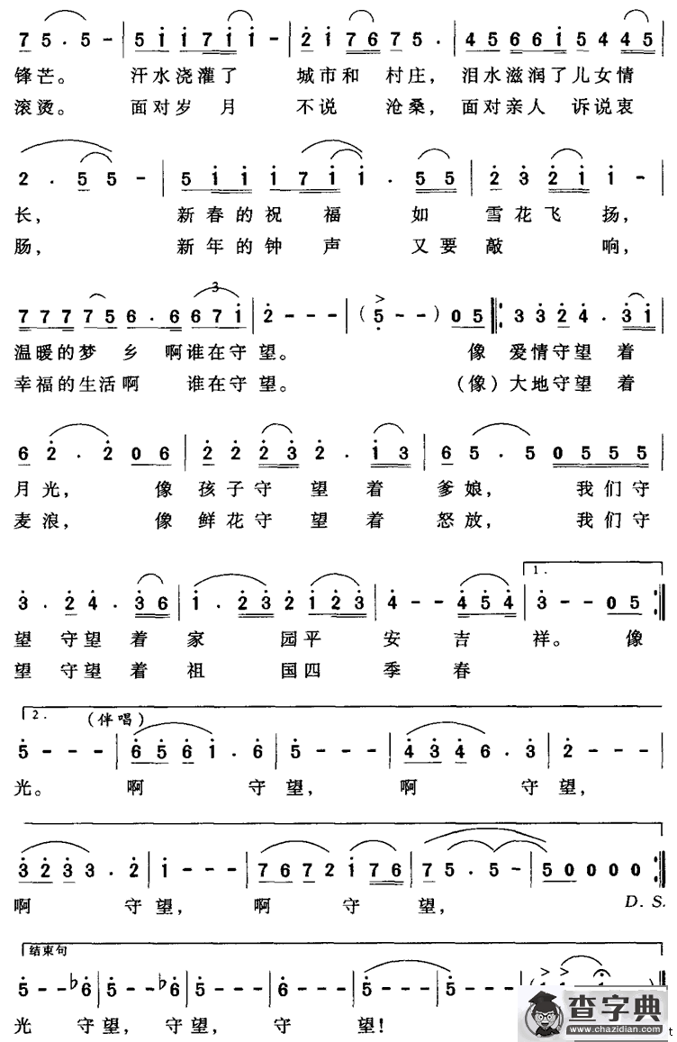 守望（孙明庆词 董焰曲）
