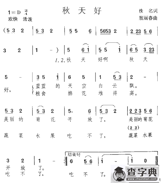 秋天好