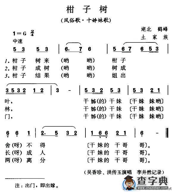 柑子树（风俗歌、十姊妹歌）