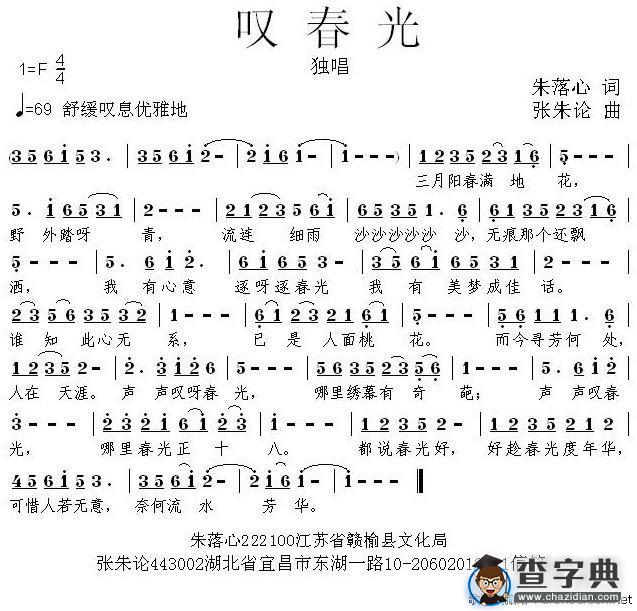 叹春光