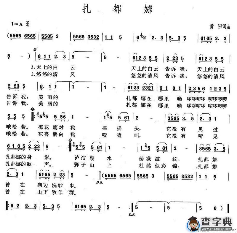 扎都娜