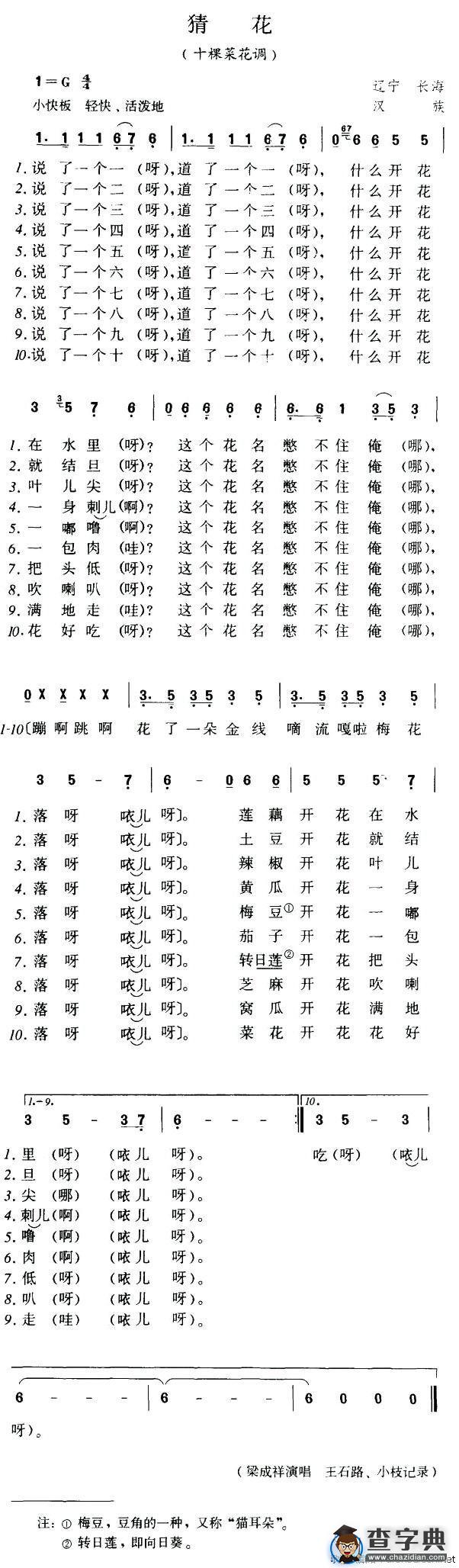 猜花（十棵菜花调）
