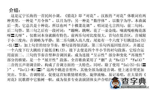 猜花（十棵菜花调）