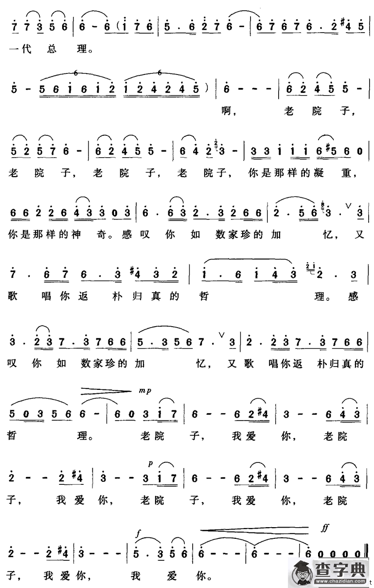 老院子