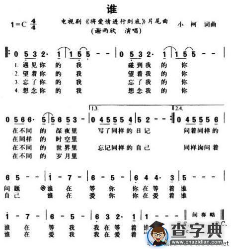 谁（电视剧《将爱情进行到底》片尾曲）