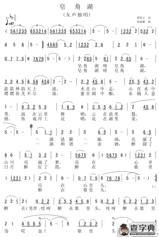 皂角湖