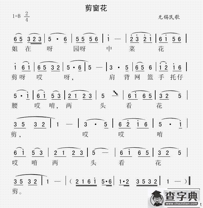 剪窗花（江苏无锡民歌）