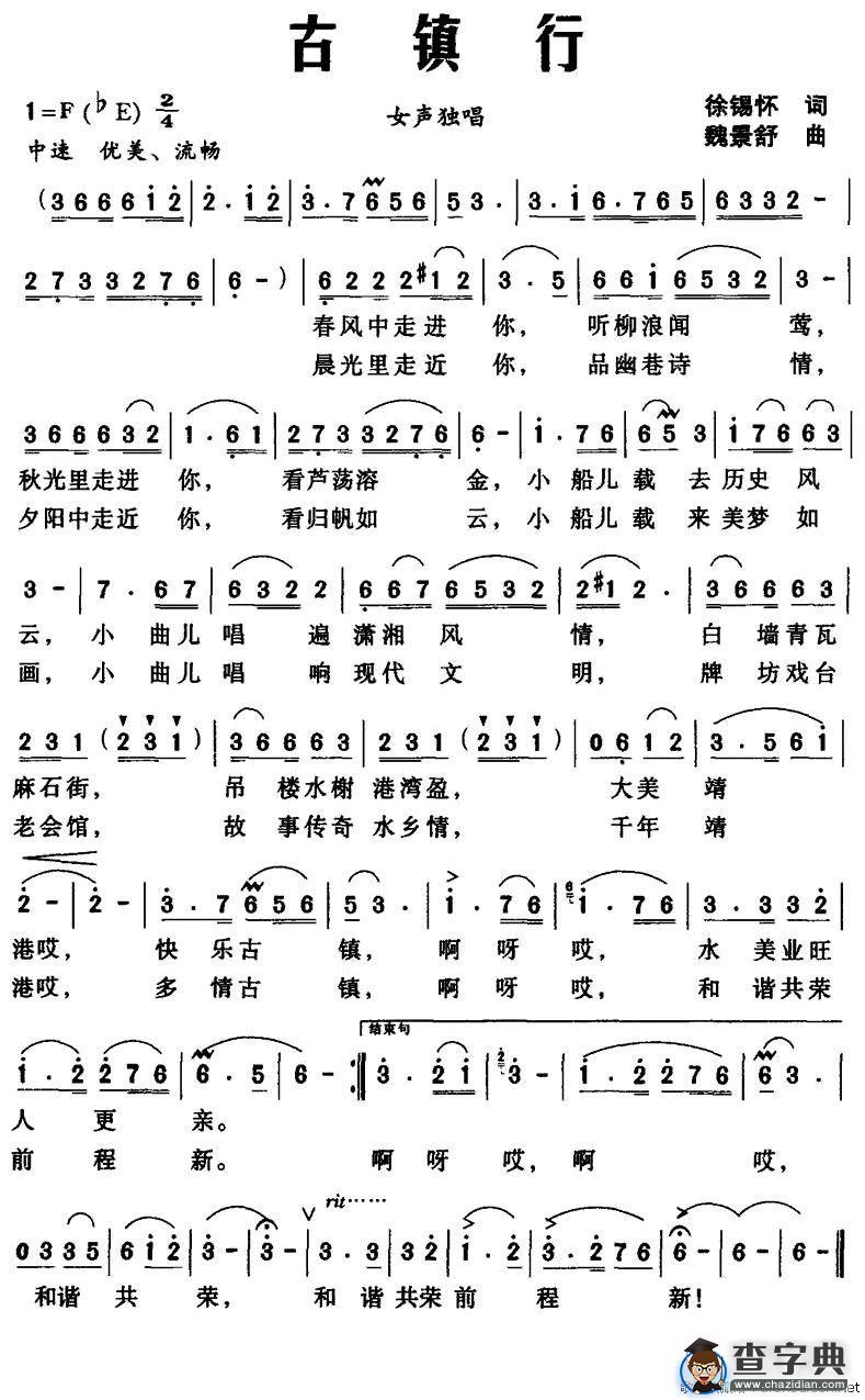 古镇行