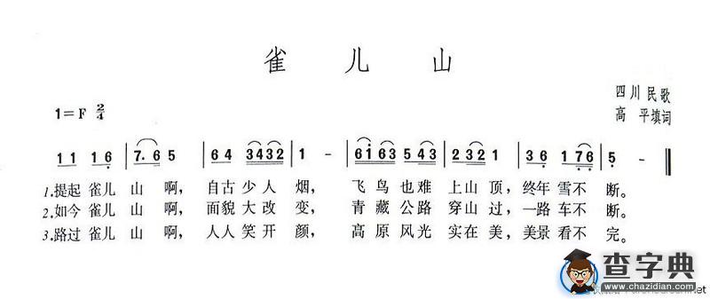 雀儿山