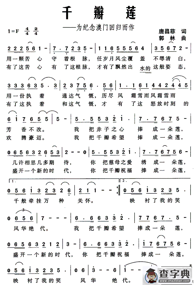 千瓣莲