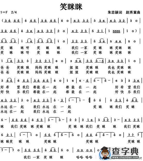 笑眯眯