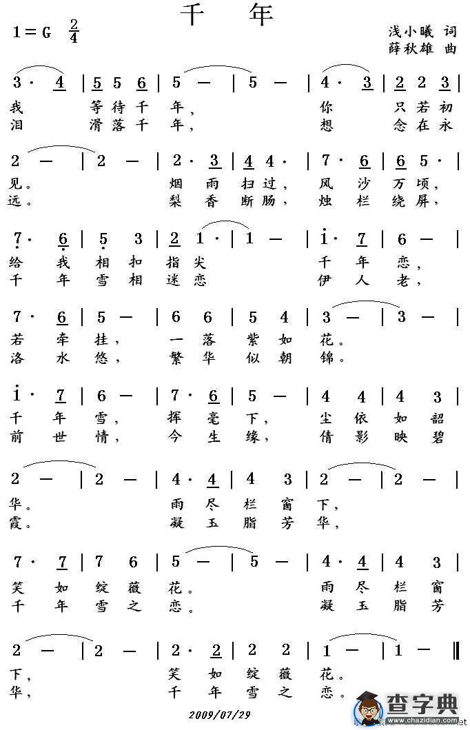 千年