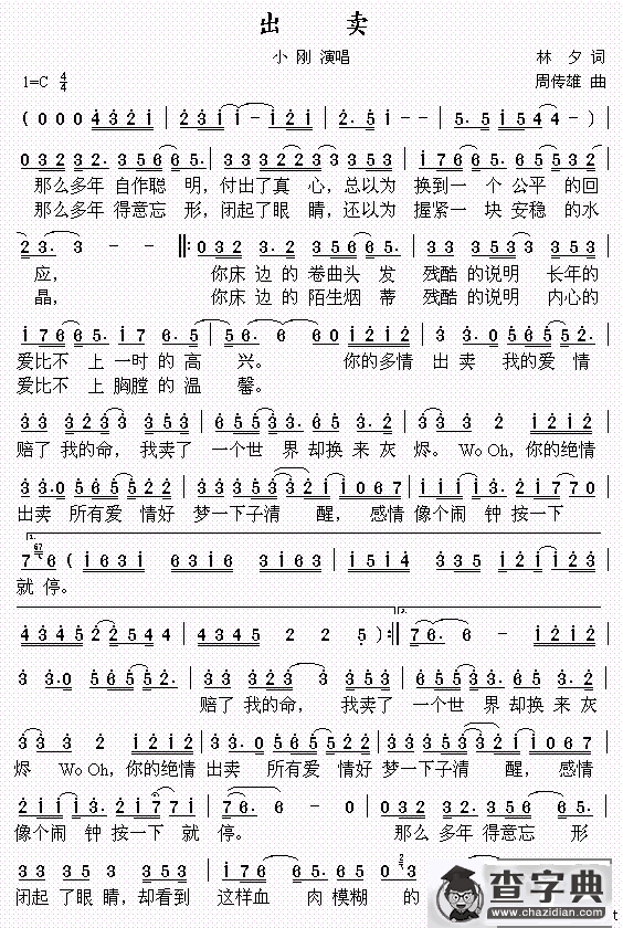 出卖