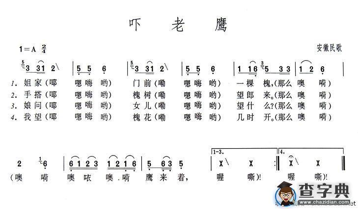 吓老鹰