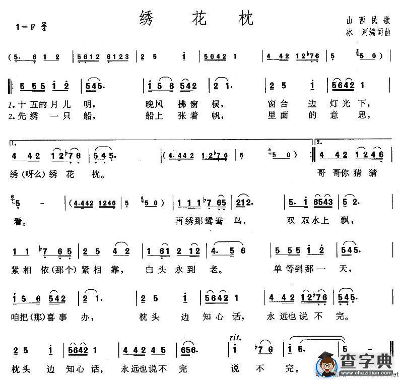 绣花枕