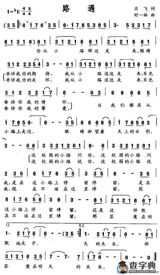 路遇