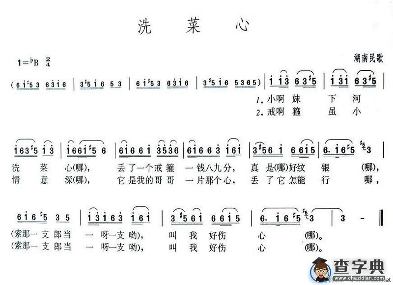 洗菜心（版本一）