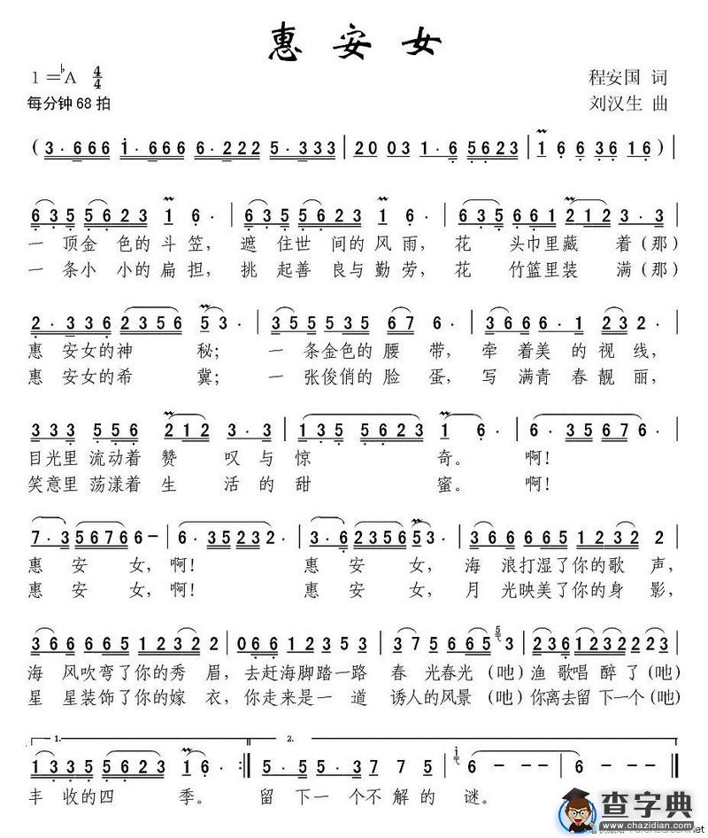 惠安女（程安国词 刘汉生曲）