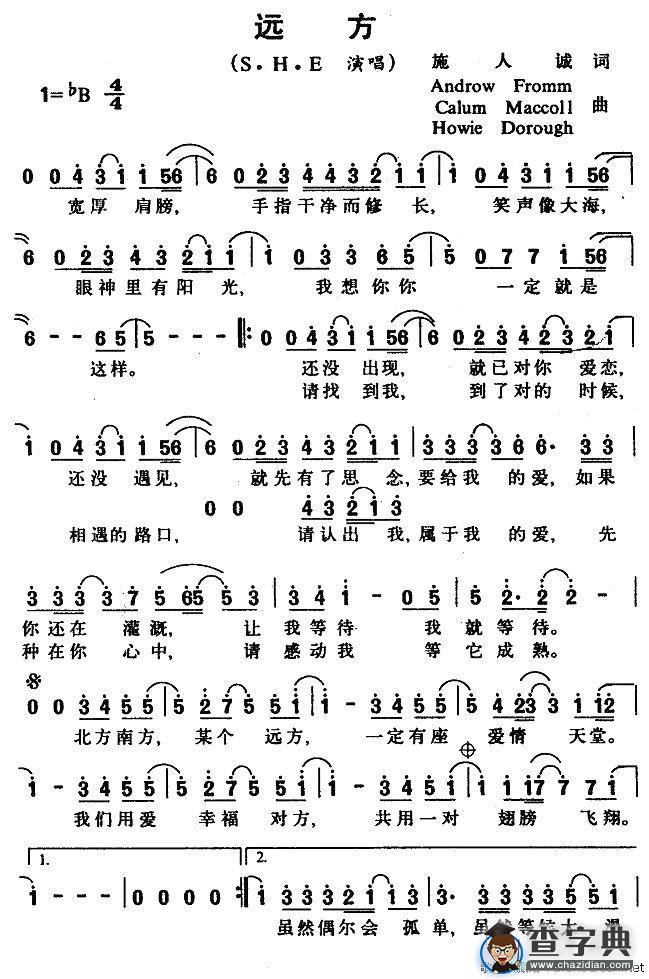 远方（S.H.E 演唱版）