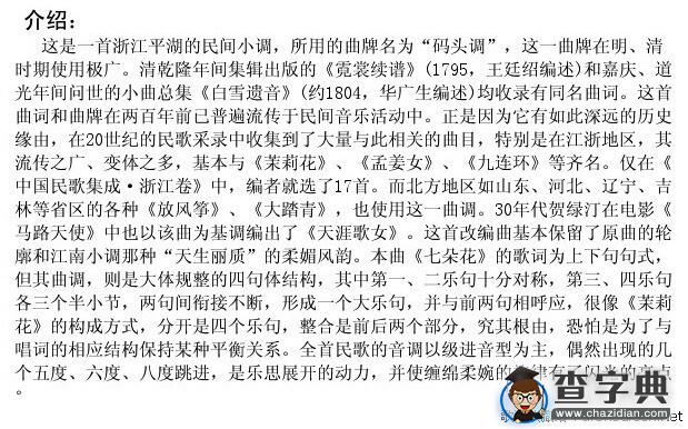 七朵花（码头调）