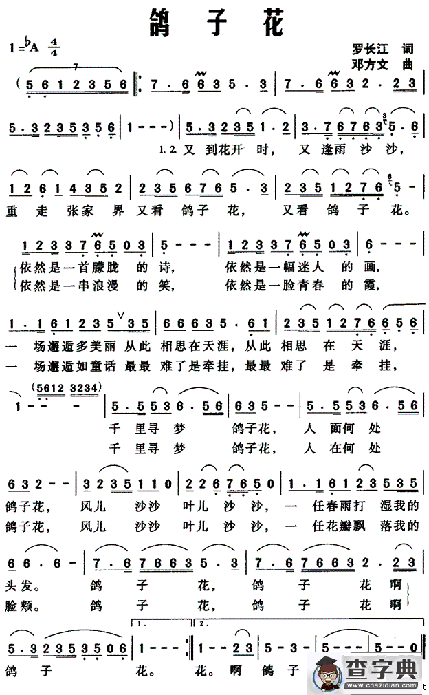 鸽子花