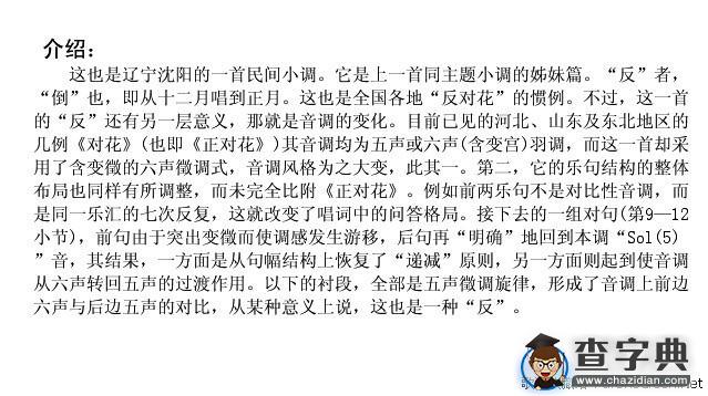 反对花（辽宁沈阳民歌）