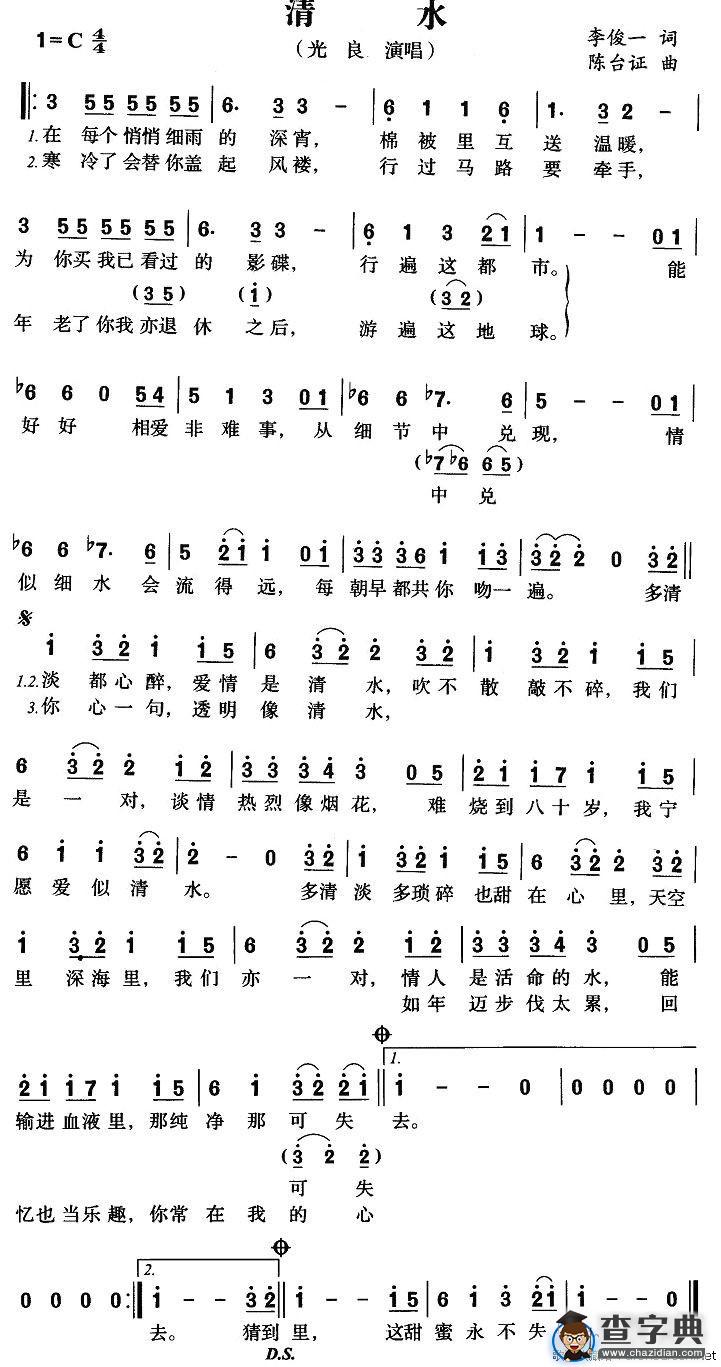 清水