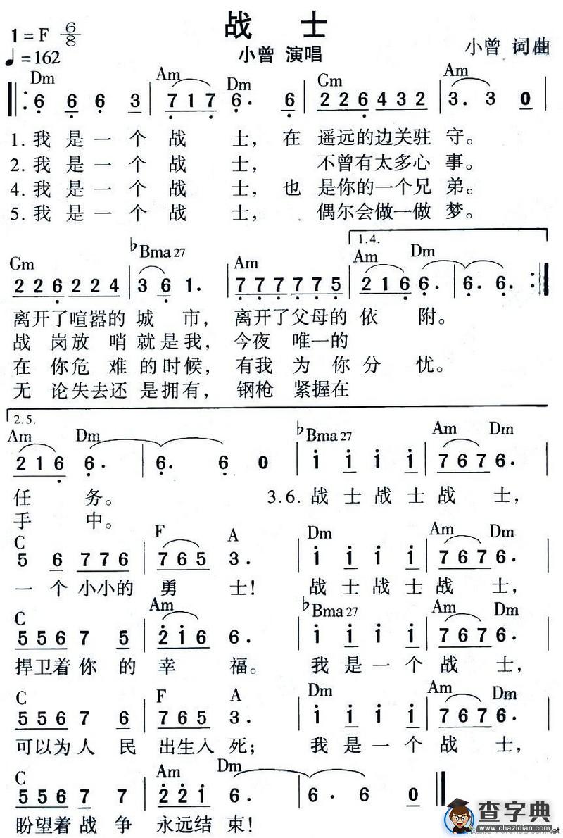 战士