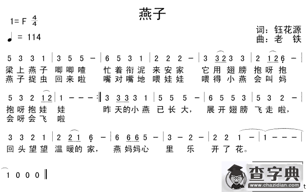 燕子（钰花源词 老铁曲）