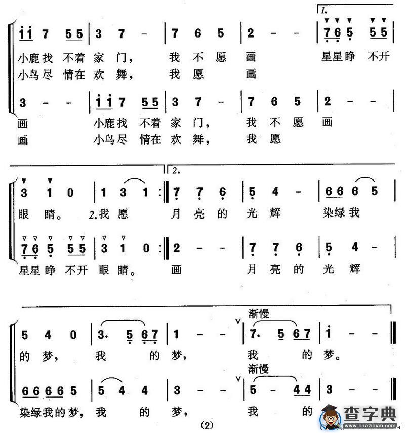 小画家（二部轮唱）